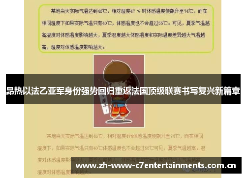 昂热以法乙亚军身份强势回归重返法国顶级联赛书写复兴新篇章 昂热以法乙亚军身份强势回归重返法国顶级联赛书写复兴新篇章