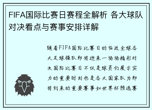 FIFA国际比赛日赛程全解析 各大球队对决看点与赛事安排详解 FIFA国际比赛日赛程全解析 各大球队对决看点与赛事安排详解