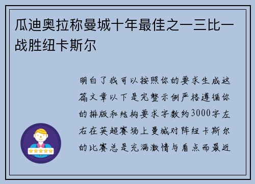 瓜迪奥拉称曼城十年最佳之一三比一战胜纽卡斯尔 瓜迪奥拉称曼城十年最佳之一三比一战胜纽卡斯尔