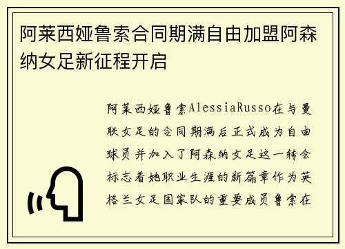 阿莱西娅鲁索合同期满自由加盟阿森纳女足新征程开启 阿莱西娅鲁索合同期满自由加盟阿森纳女足新征程开启