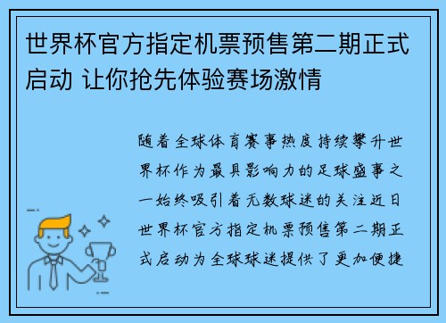 世界杯官方指定机票预售第二期正式启动 让你抢先体验赛场激情 世界杯官方指定机票预售第二期正式启动 让你抢先体验赛场激情